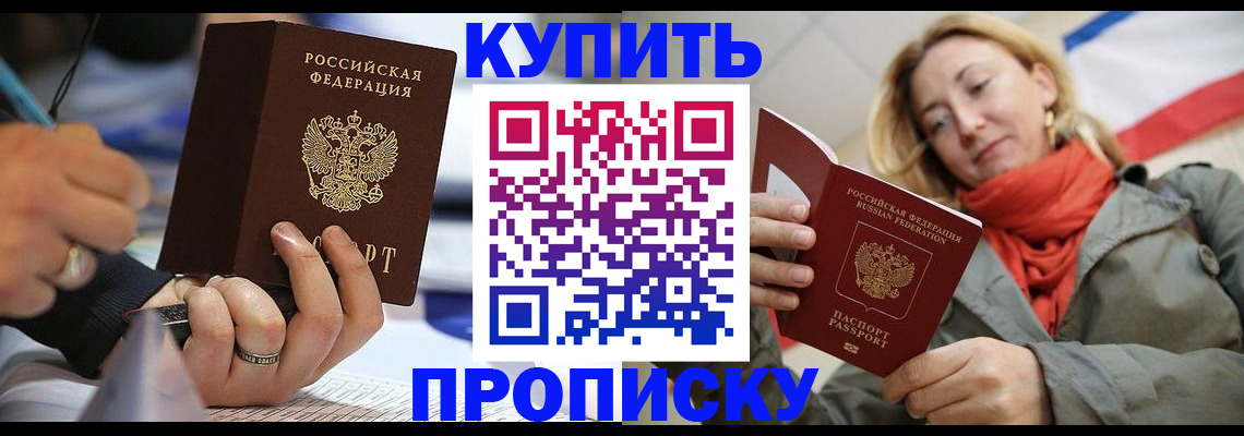 прописка для школы в Никольском