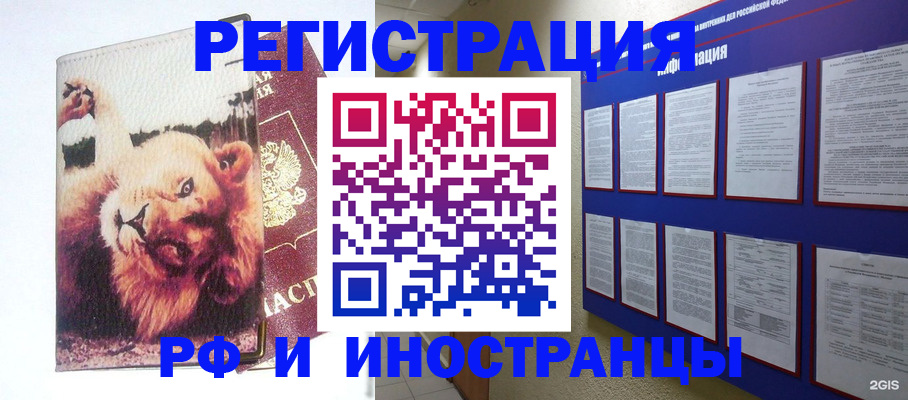 прописка для работы в Никольском