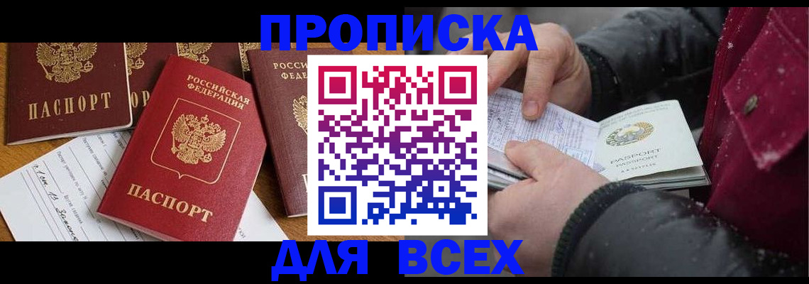 прописка ребенка в Никольском