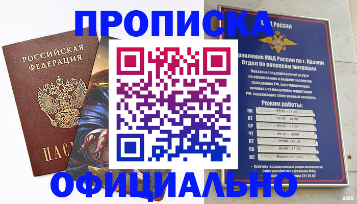 временная прописка в Никольском