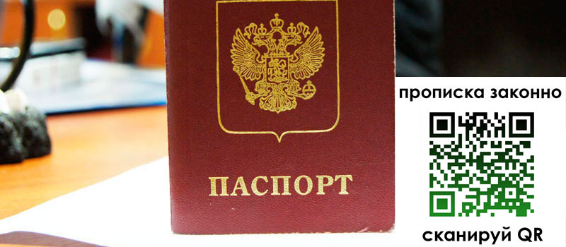 прописка в Никольском регистрация в Никольском